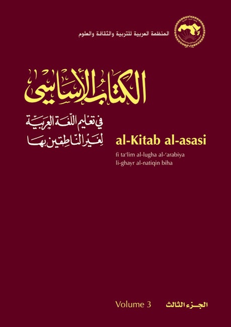 Book cover image for al-Kitab al-asasi ISBN: 9789774162336